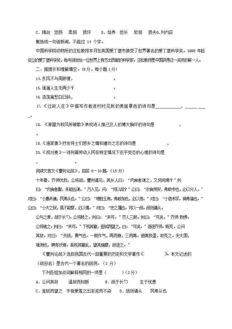 人教部编版八年级语文上册 第一学期期末考试复习质量综合模拟检测试题测试卷 (203)第2页
