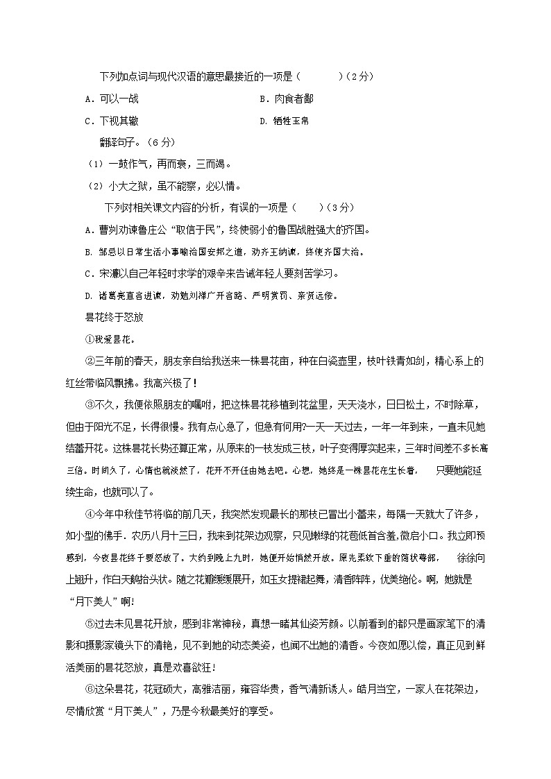 人教部编版八年级语文上册 第一学期期末考试复习质量综合模拟检测试题测试卷 (203)第3页