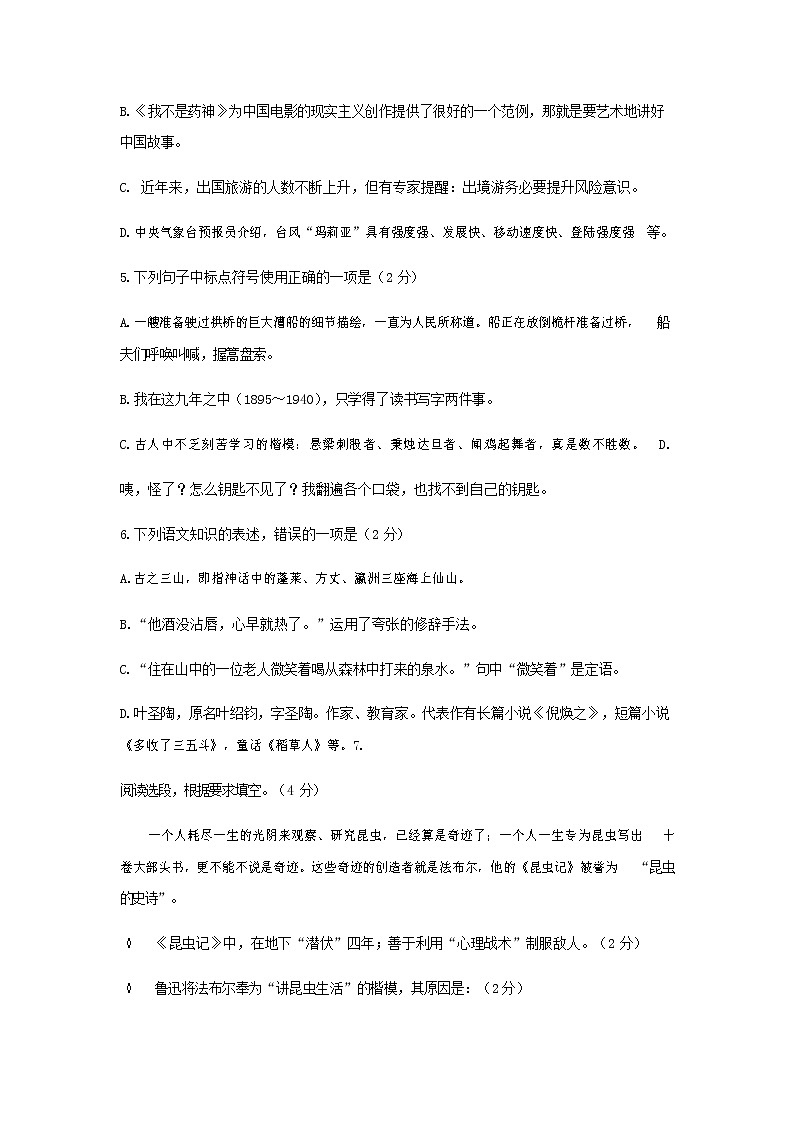 人教部编版八年级语文上册 第一学期期末考试复习质量综合模拟检测试题测试卷 (300)第2页