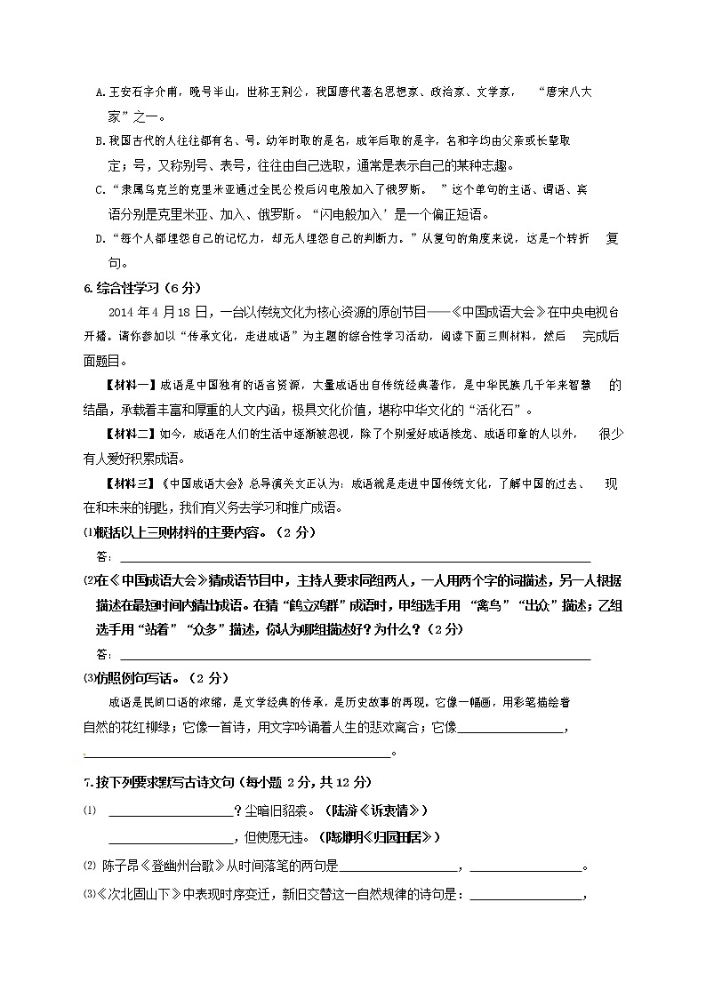 人教部编版八年级语文上册 第一学期期末考试复习质量综合模拟检测试题测试卷 (287)第2页