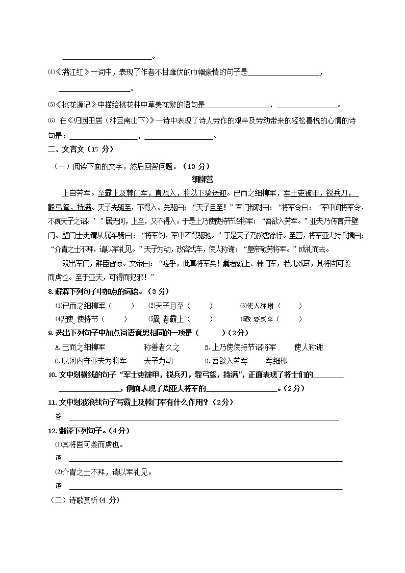人教部编版八年级语文上册 第一学期期末考试复习质量综合模拟检测试题测试卷 (287)第3页