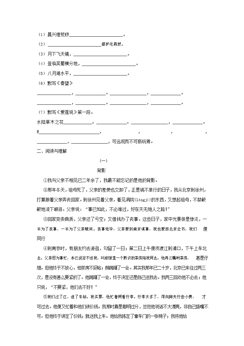 人教部编版八年级语文上册 第一学期期末考试复习质量综合模拟检测试题测试卷 (228)第2页