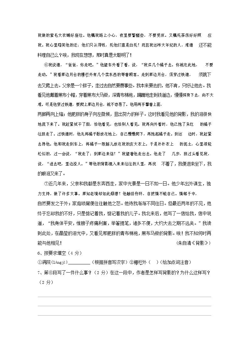 人教部编版八年级语文上册 第一学期期末考试复习质量综合模拟检测试题测试卷 (228)第3页