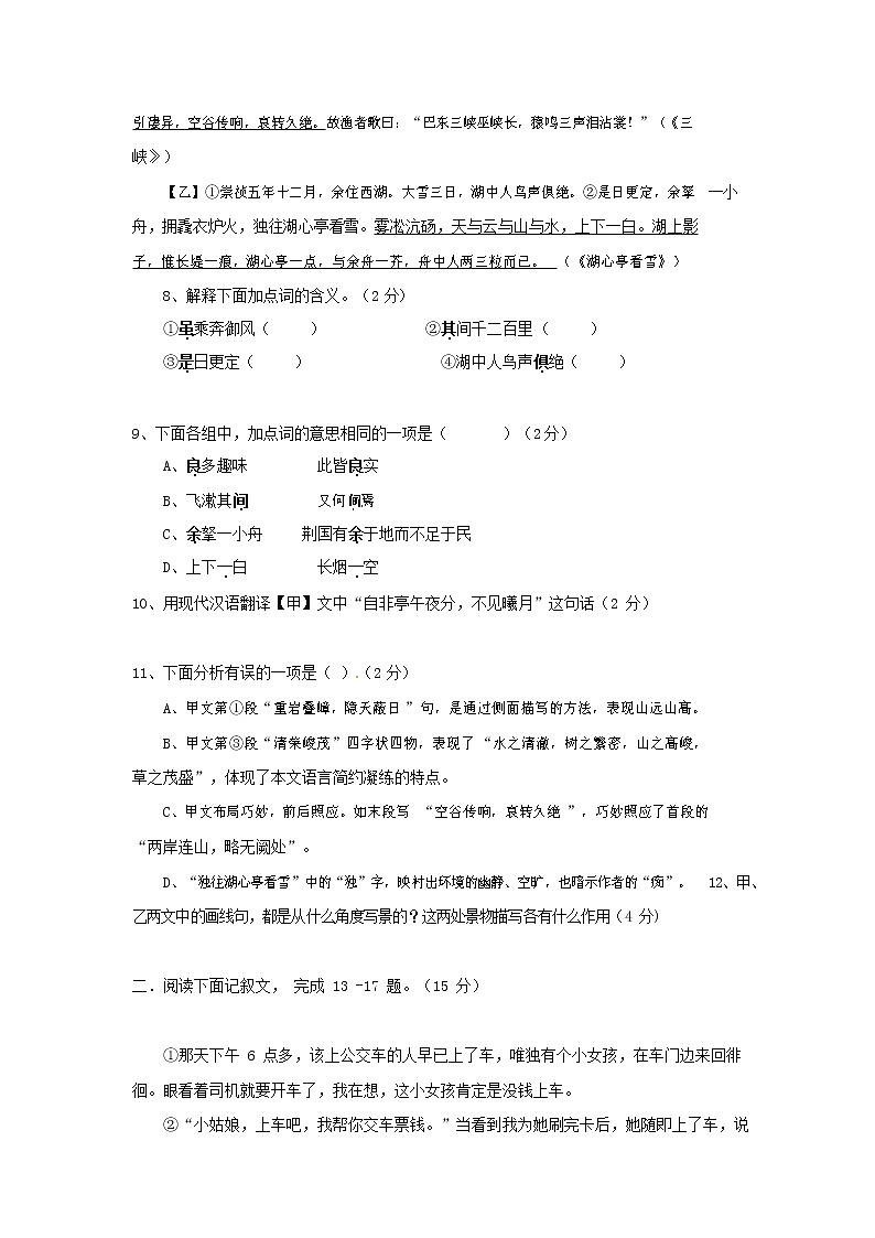 人教部编版八年级语文上册 第一学期期末考试复习质量综合模拟检测试题测试卷 (247)第3页