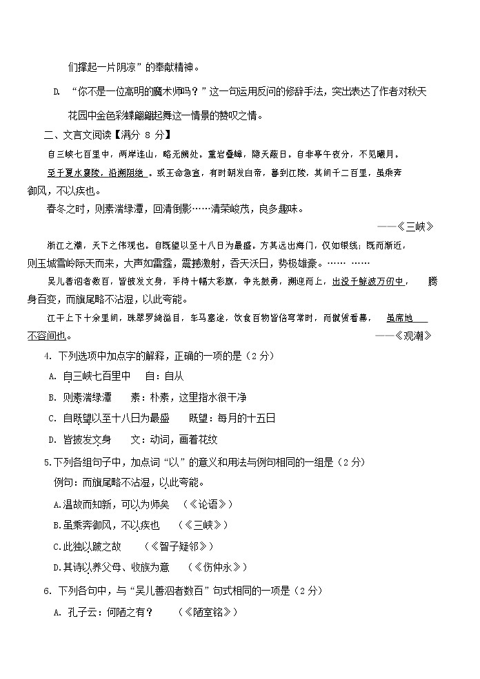 人教部编版八年级语文上册 第一学期期末考试复习质量综合模拟检测试题测试卷 (289)第2页