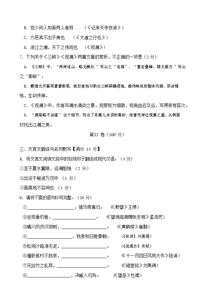 人教部编版八年级语文上册 第一学期期末考试复习质量综合模拟检测试题测试卷 (289)第3页