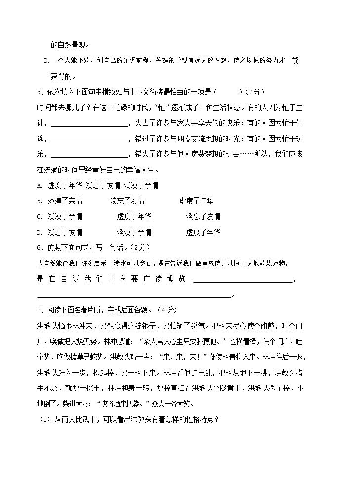 人教部编版八年级语文上册 第一学期期末考试复习质量综合模拟检测试题测试卷 (205)第2页