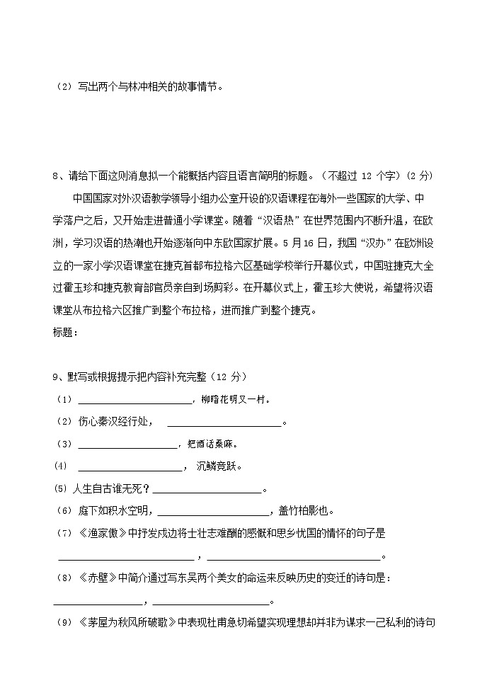 人教部编版八年级语文上册 第一学期期末考试复习质量综合模拟检测试题测试卷 (205)第3页