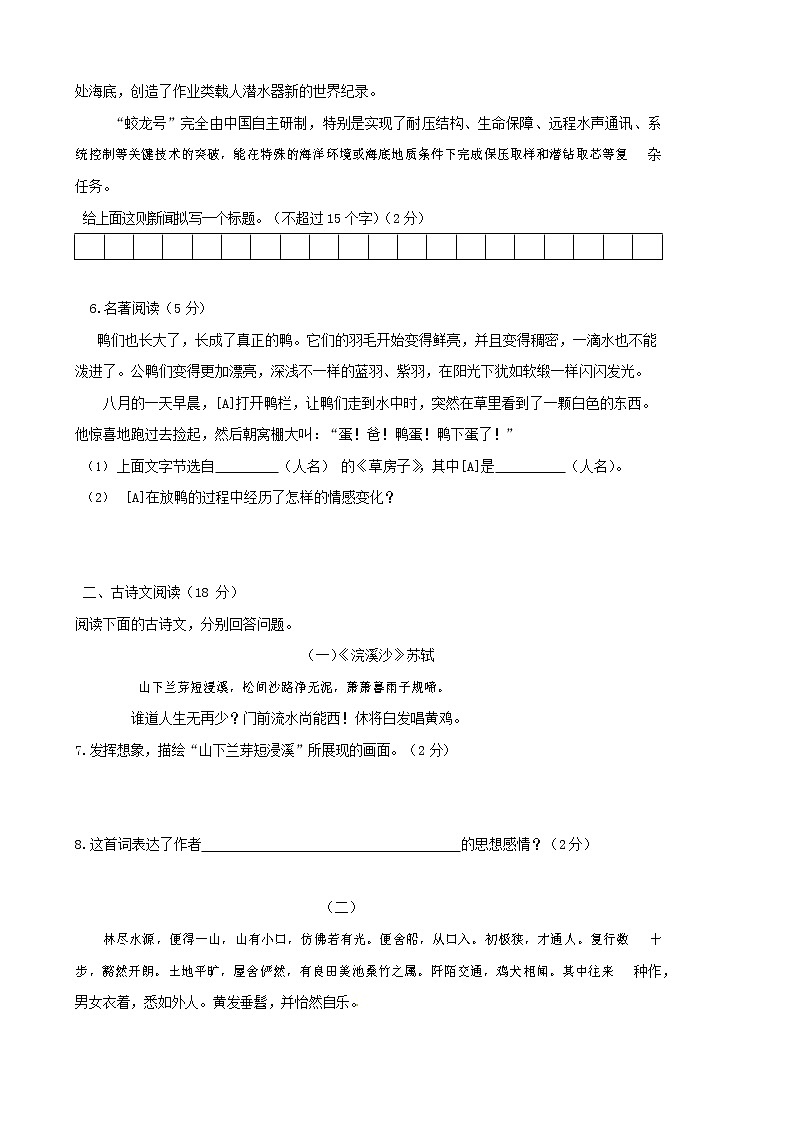 人教部编版八年级语文上册 第一学期期末考试复习质量综合模拟检测试题测试卷 (284)第2页