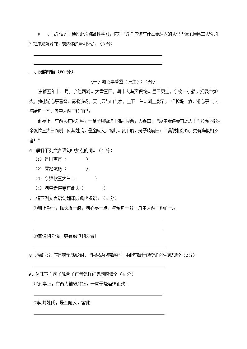 人教部编版八年级语文上册 第一学期期末考试复习质量综合模拟检测试题测试卷 (210)第3页