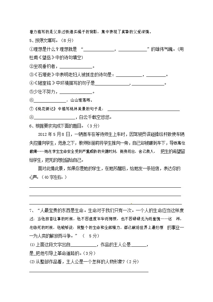 人教部编版八年级语文上册 第一学期期末考试复习质量综合模拟检测试题测试卷 (262)第2页