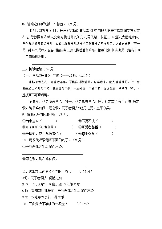 人教部编版八年级语文上册 第一学期期末考试复习质量综合模拟检测试题测试卷 (262)第3页