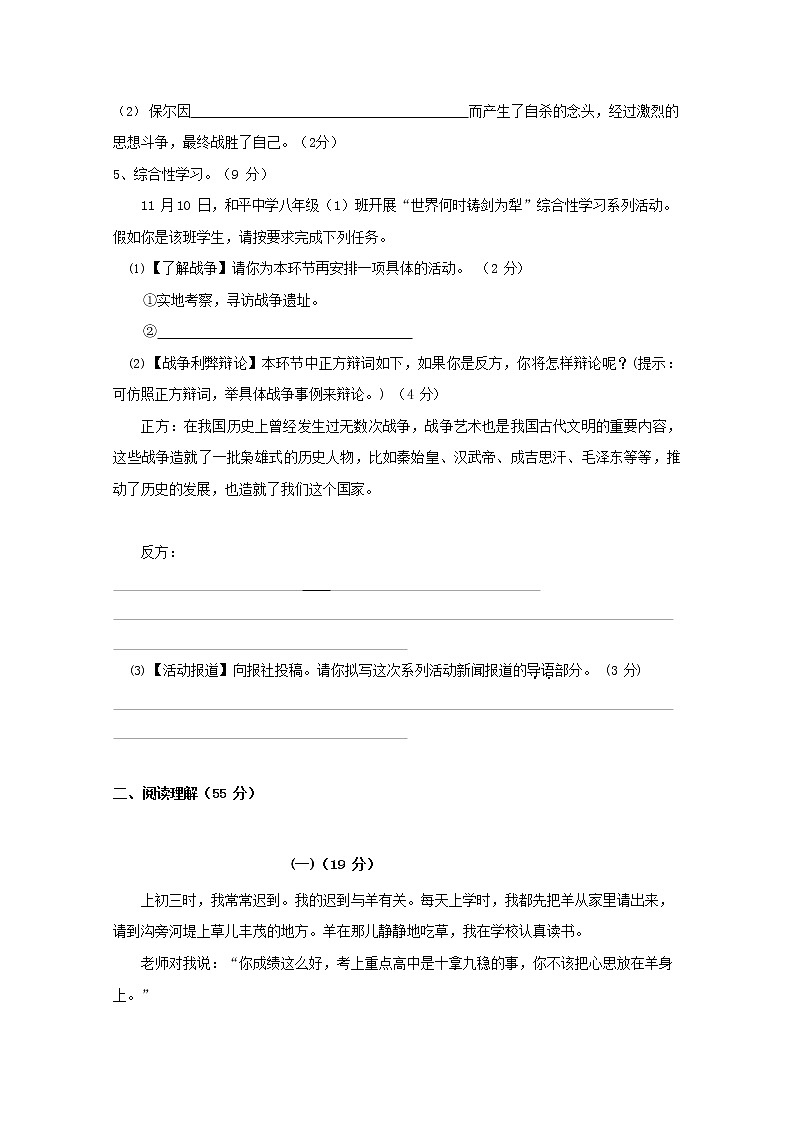 人教部编版八年级语文上册 第一学期期末考试复习质量综合模拟检测试题测试卷 (212)第2页
