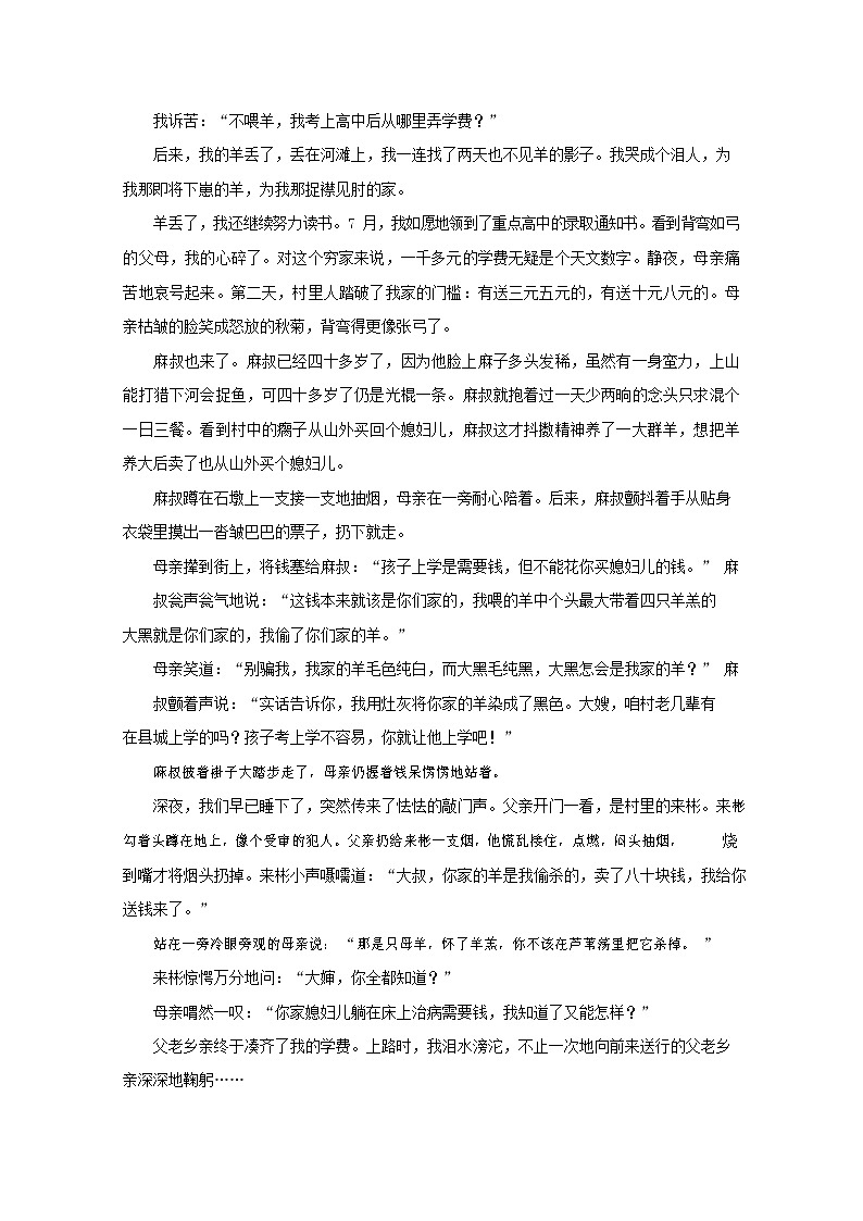 人教部编版八年级语文上册 第一学期期末考试复习质量综合模拟检测试题测试卷 (212)第3页