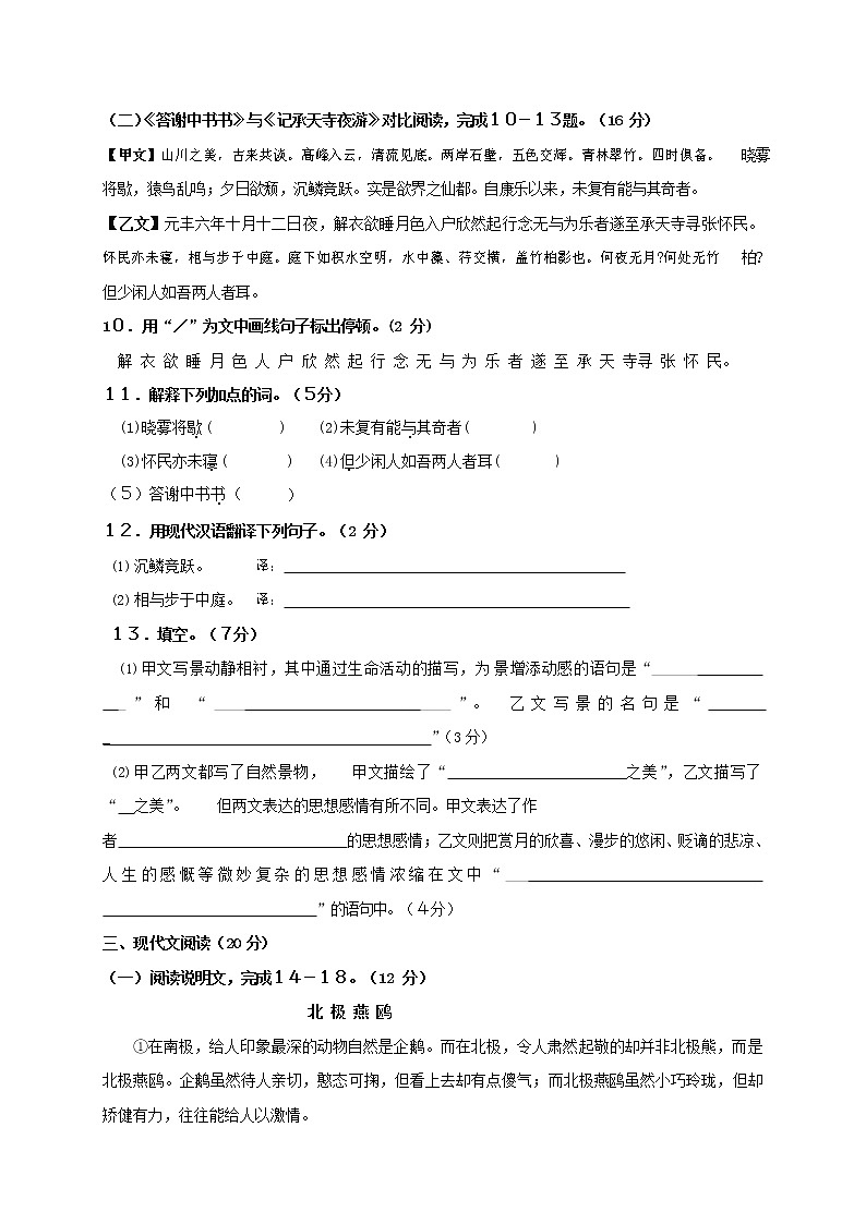 人教部编版八年级语文上册 第一学期期末考试复习质量综合模拟检测试题测试卷 (242)第3页