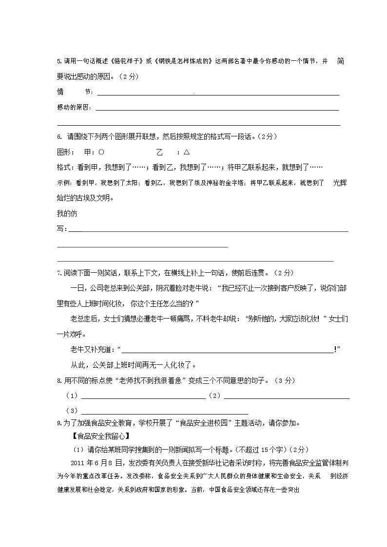 人教部编版八年级语文上册 第一学期期末考试复习质量综合模拟检测试题测试卷 (251)第2页