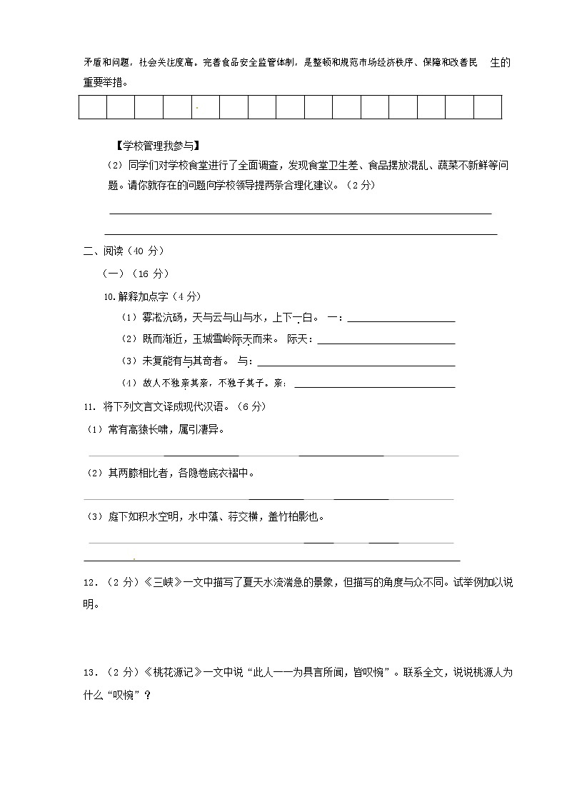 人教部编版八年级语文上册 第一学期期末考试复习质量综合模拟检测试题测试卷 (251)第3页