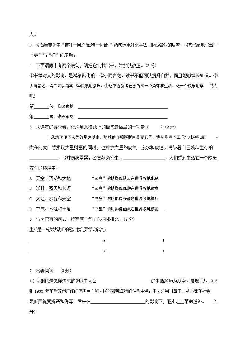 人教部编版八年级语文上册 第一学期期末考试复习质量综合模拟检测试题测试卷 (275)第2页