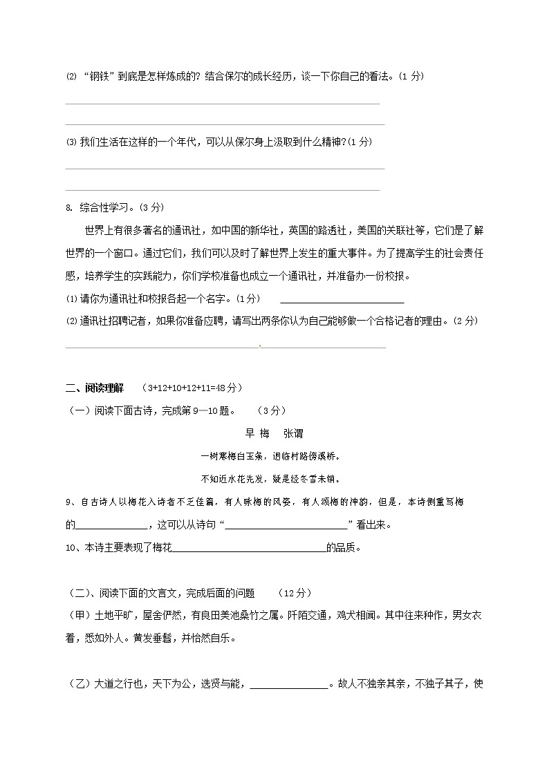 人教部编版八年级语文上册 第一学期期末考试复习质量综合模拟检测试题测试卷 (275)第3页