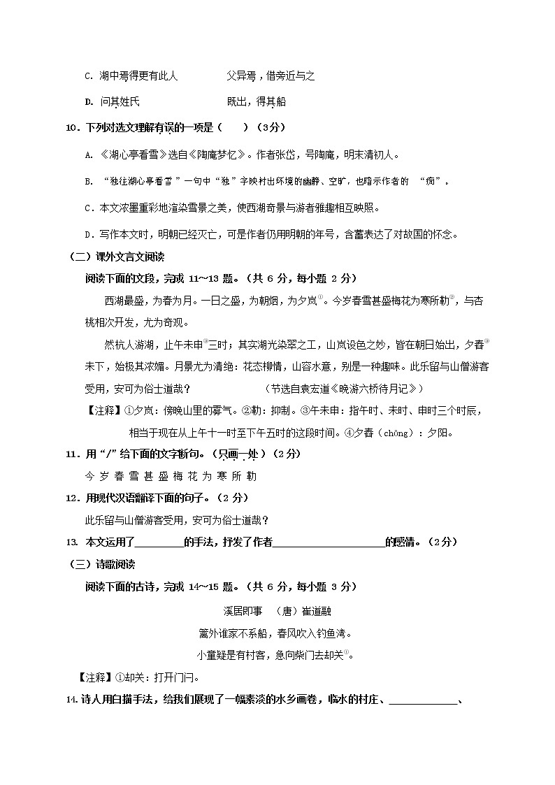 人教部编版八年级语文上册 第一学期期末考试复习质量综合模拟检测试题测试卷 (280)第3页