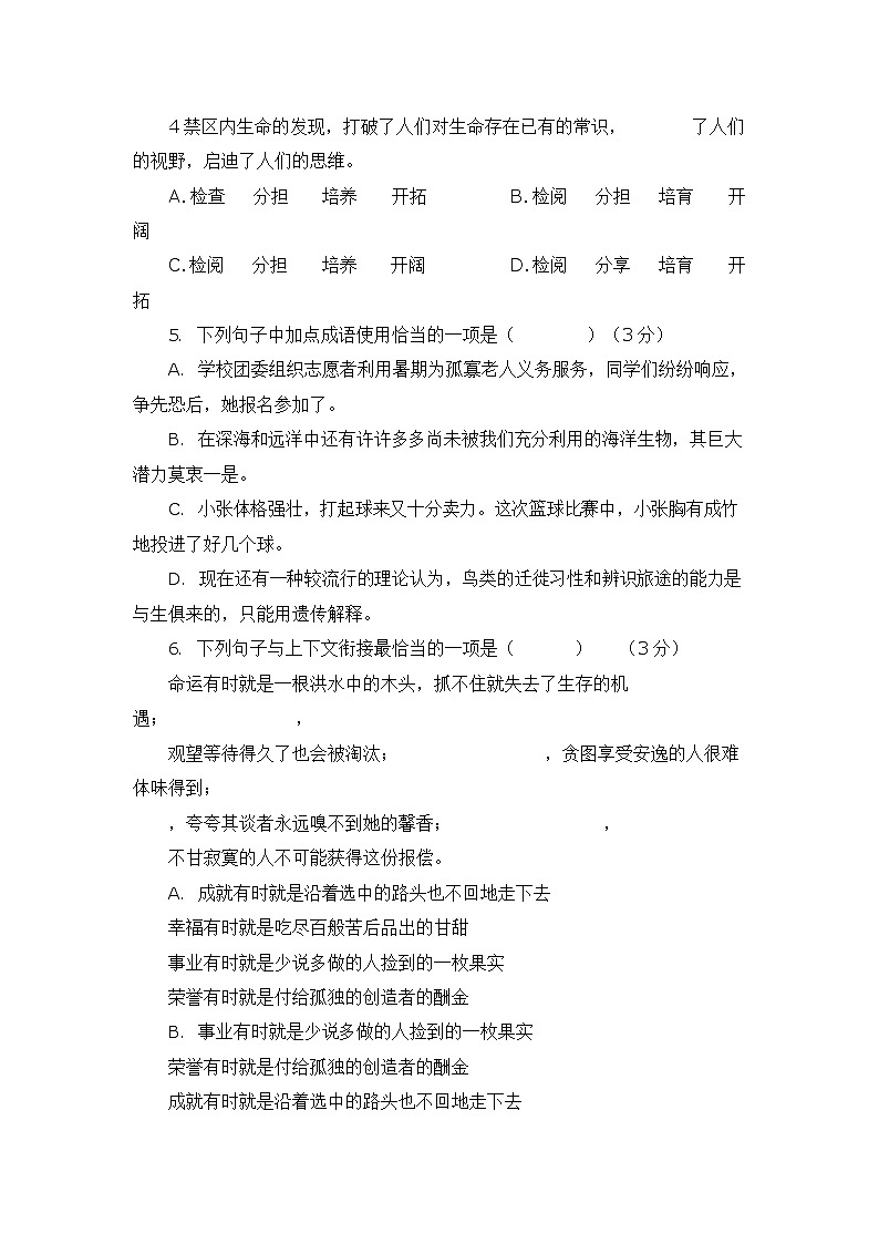 人教部编版八年级语文上册 第一学期期末考试复习质量综合模拟检测试题测试卷 (258)第2页