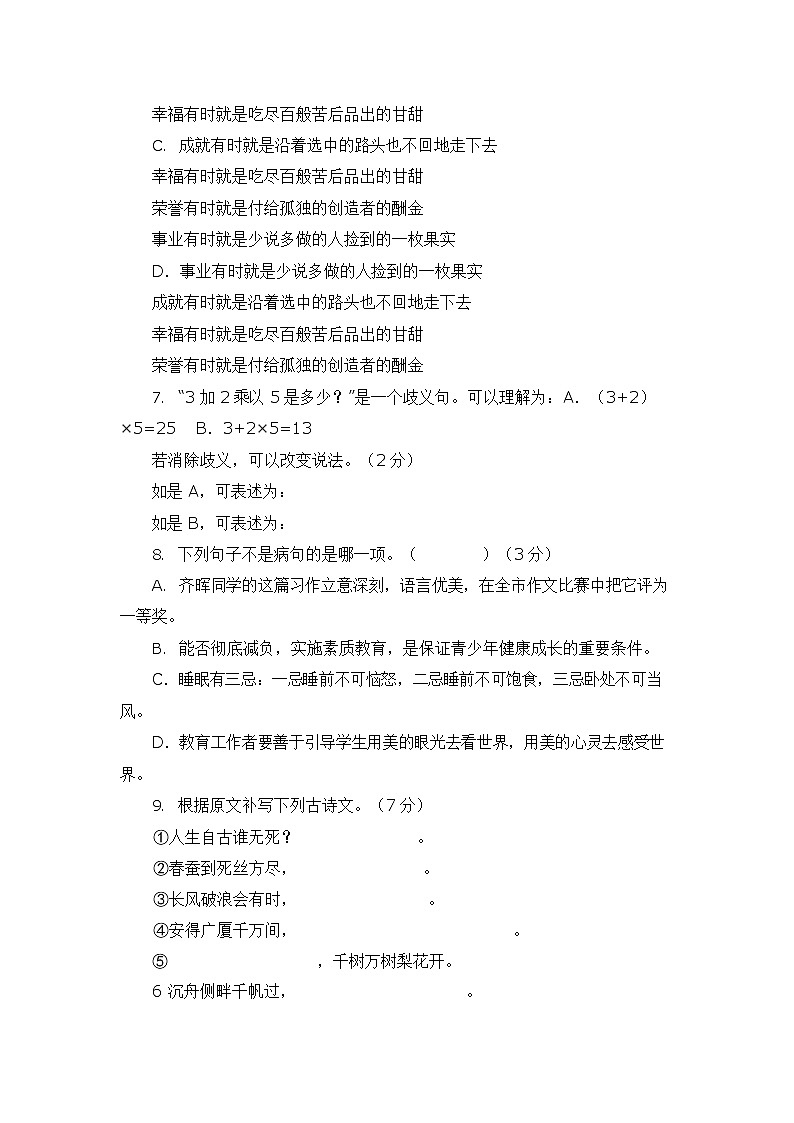 人教部编版八年级语文上册 第一学期期末考试复习质量综合模拟检测试题测试卷 (258)第3页