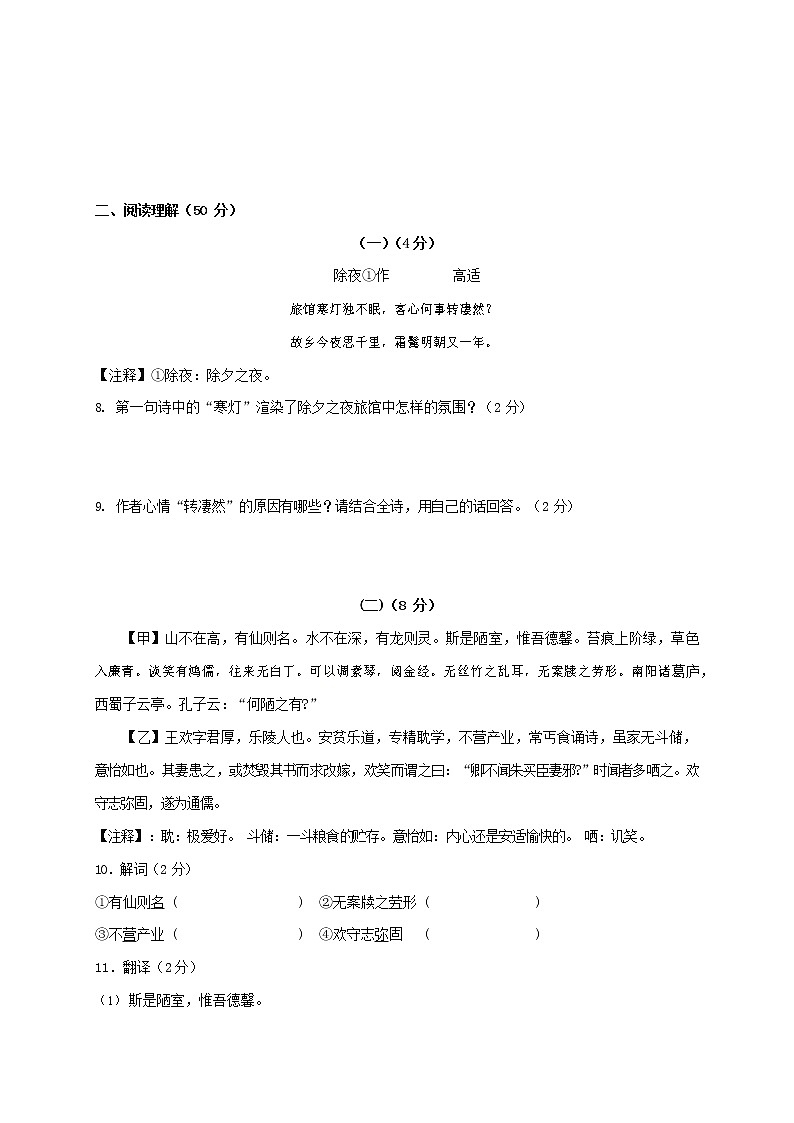 人教部编版八年级语文上册 第一学期期末考试复习质量综合模拟检测试题测试卷 (276)第3页
