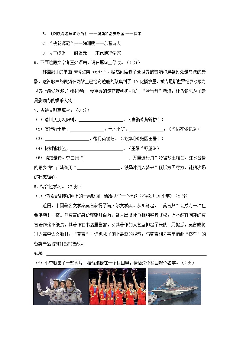 人教部编版八年级语文上册 第一学期期末考试复习质量综合模拟检测试题测试卷 (268)第2页