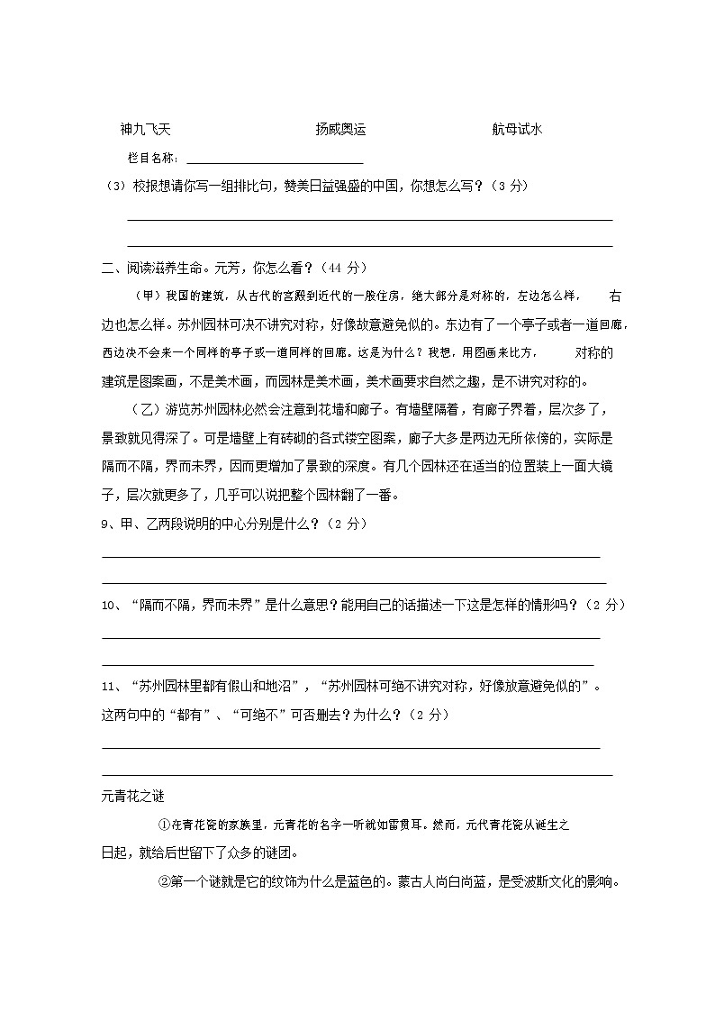 人教部编版八年级语文上册 第一学期期末考试复习质量综合模拟检测试题测试卷 (268)第3页