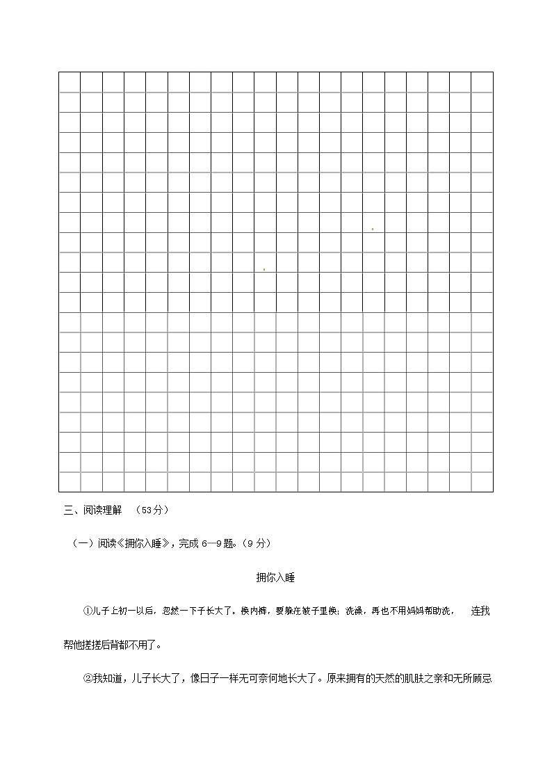 人教部编版八年级语文上册 第一学期期末考试复习质量综合模拟检测试题测试卷 (225)第3页