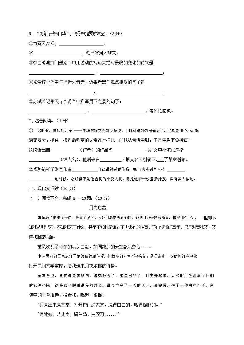 人教部编版八年级语文上册 第一学期期末考试复习质量综合模拟检测试题测试卷 (239)第2页