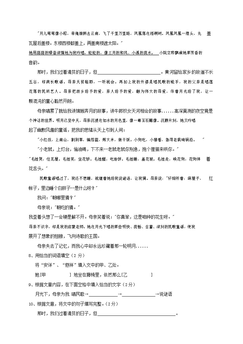 人教部编版八年级语文上册 第一学期期末考试复习质量综合模拟检测试题测试卷 (239)第3页