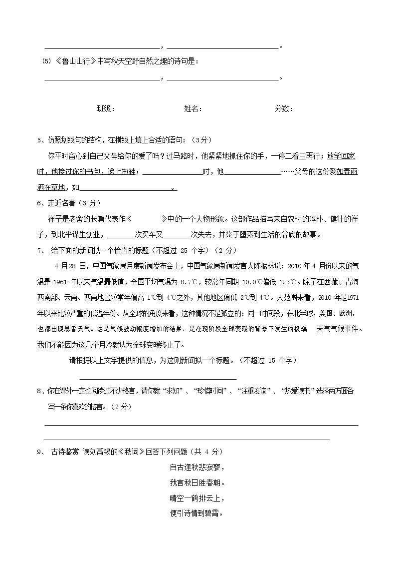 人教部编版八年级语文上册 第一学期期末考试复习质量综合模拟检测试题测试卷 (244)第2页
