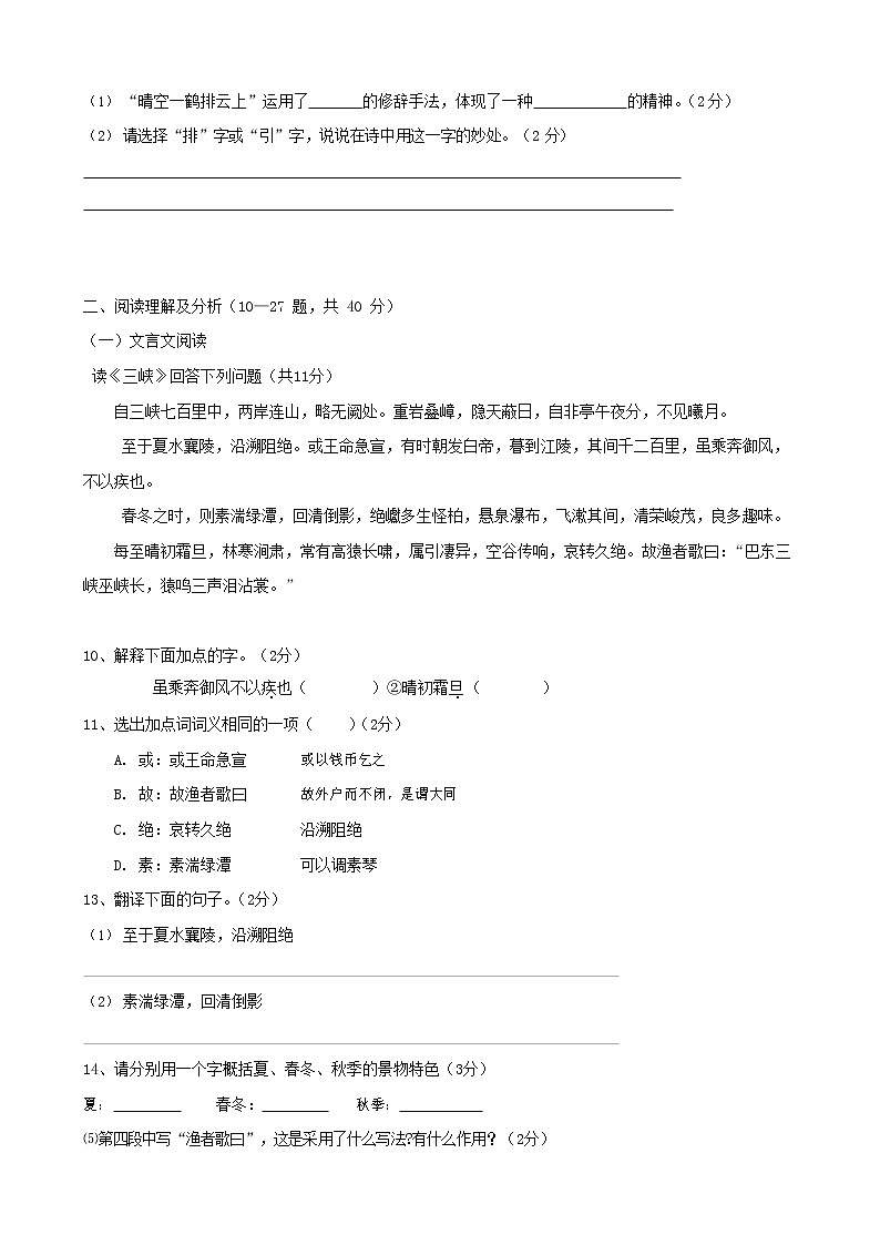 人教部编版八年级语文上册 第一学期期末考试复习质量综合模拟检测试题测试卷 (244)第3页
