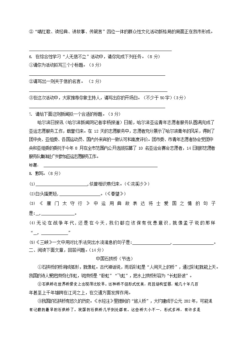 人教部编版八年级语文上册 第一学期期末考试复习质量综合模拟检测试题测试卷 (246)第2页