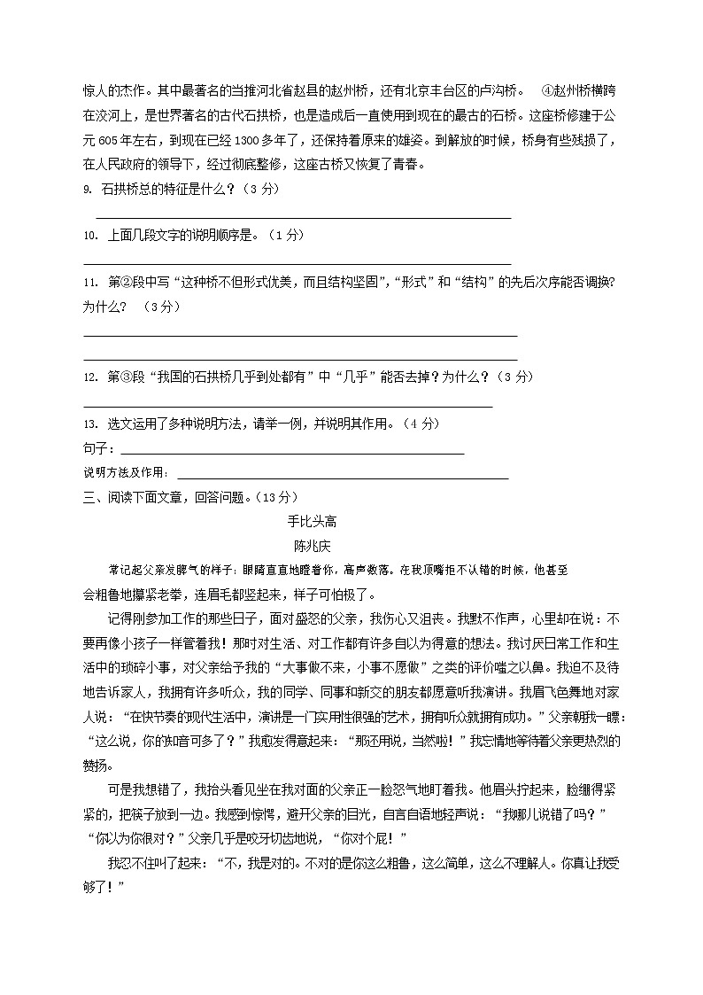 人教部编版八年级语文上册 第一学期期末考试复习质量综合模拟检测试题测试卷 (246)第3页