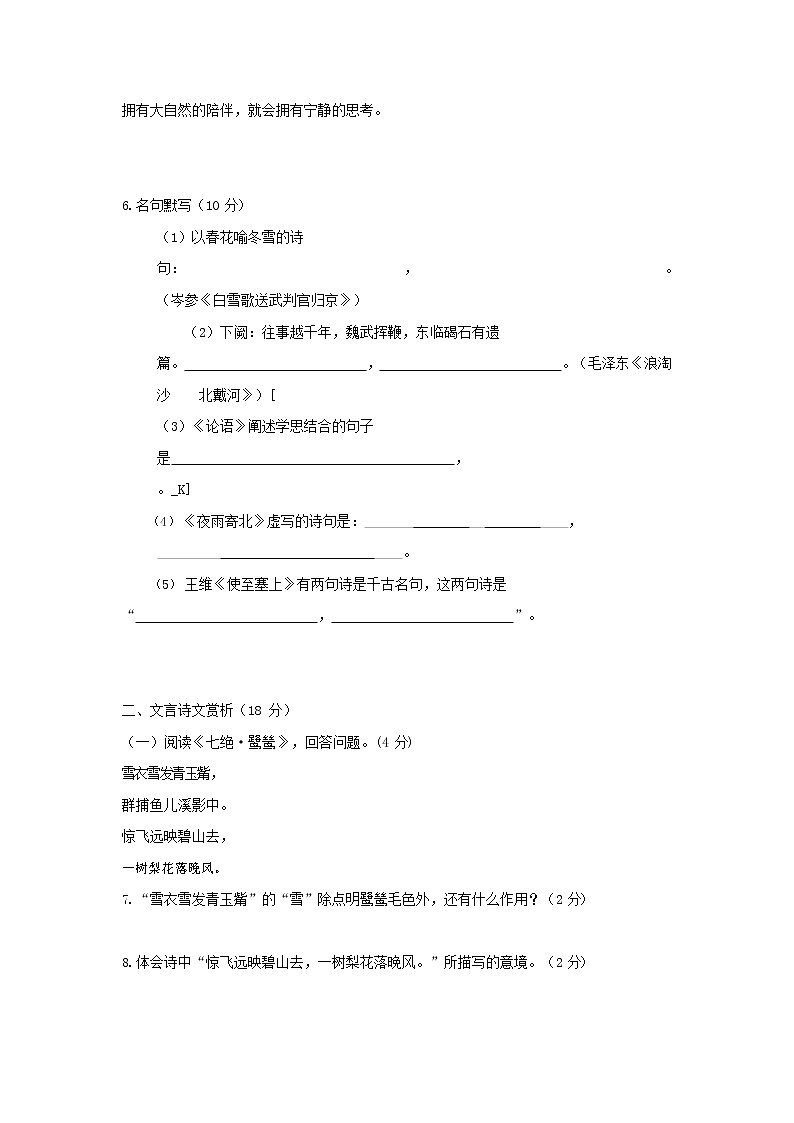 人教部编版八年级语文上册 第一学期期末考试复习质量综合模拟检测试题测试卷 (278)第2页