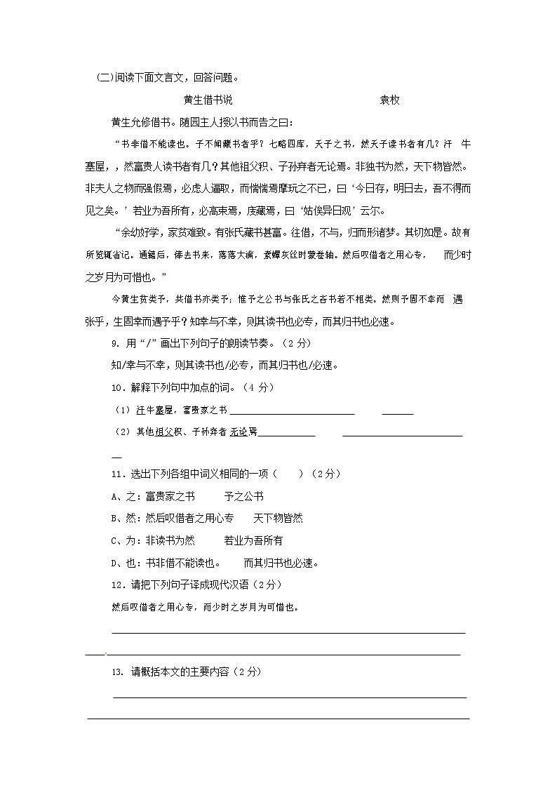 人教部编版八年级语文上册 第一学期期末考试复习质量综合模拟检测试题测试卷 (278)第3页