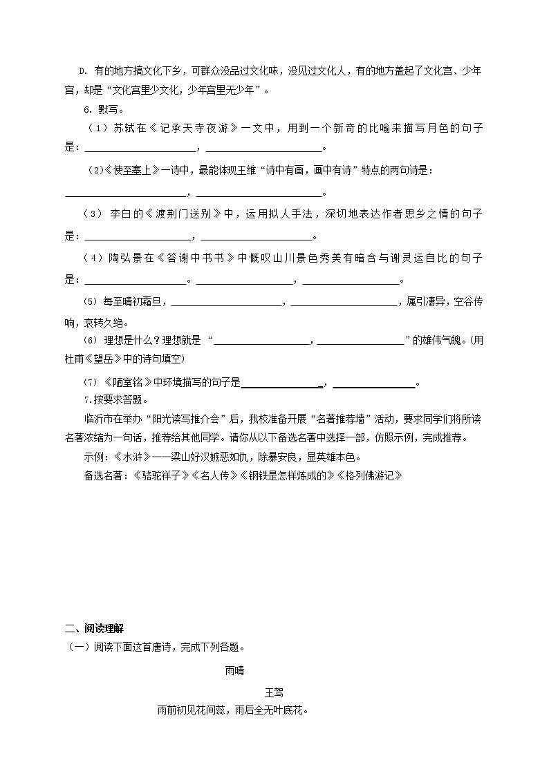 人教部编版八年级语文上册 第一学期期末考试复习质量综合模拟检测试题测试卷 (295)第2页