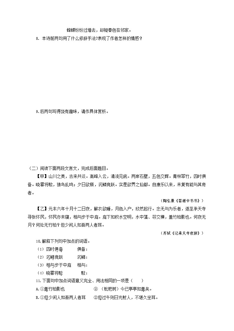 人教部编版八年级语文上册 第一学期期末考试复习质量综合模拟检测试题测试卷 (295)第3页