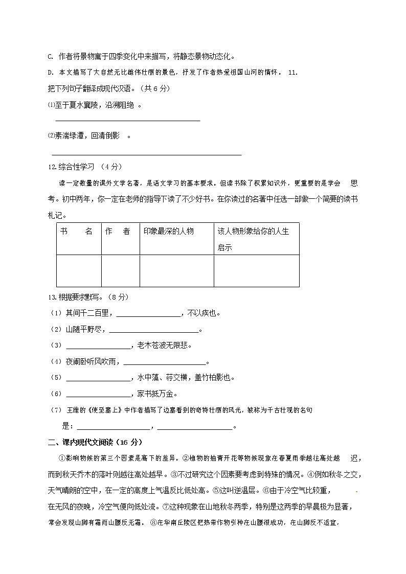 人教部编版八年级语文上册 第一学期期末考试复习质量综合模拟检测试题测试卷 (215)第3页