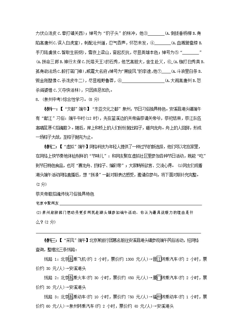 人教部编版八年级语文上册 第一学期期末考试复习质量综合模拟检测试题测试卷 (206)第3页