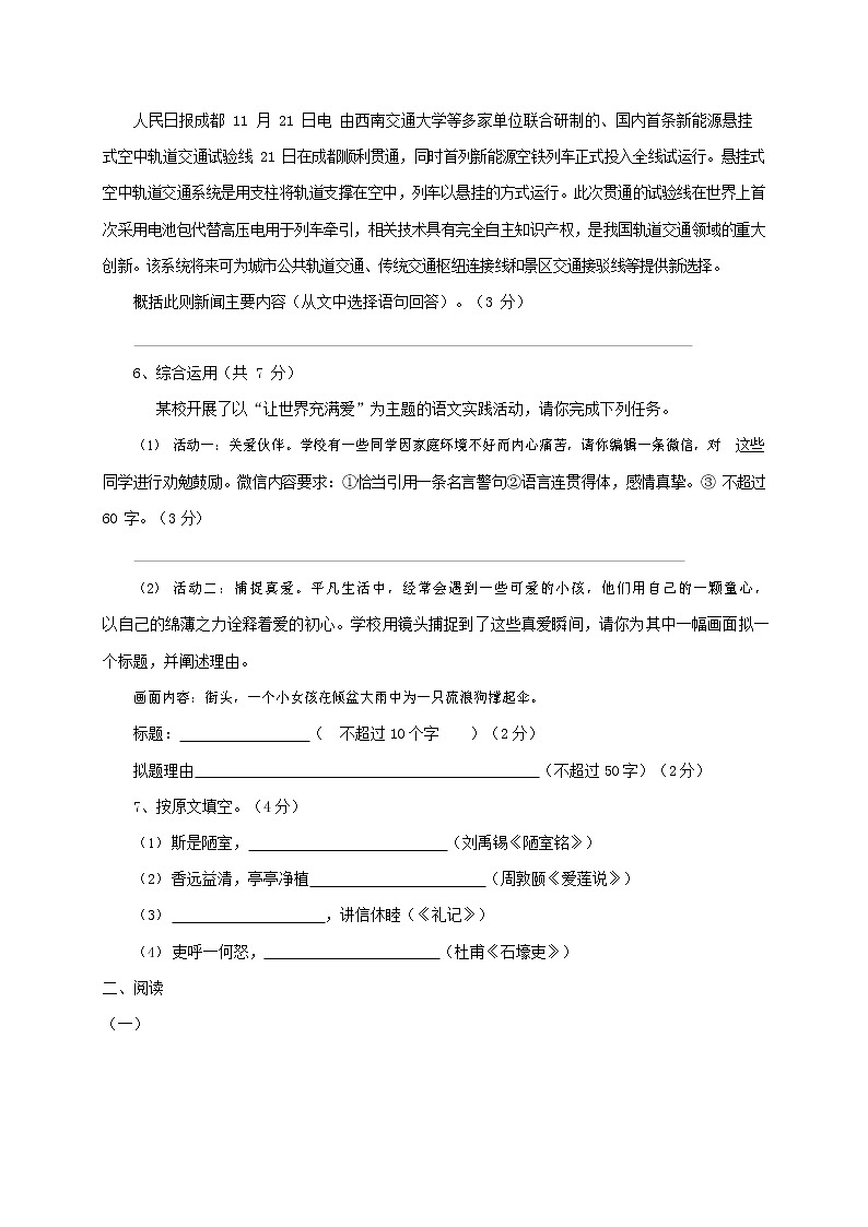 人教部编版八年级语文上册 第一学期期末考试复习质量综合模拟检测试题测试卷 (229)第2页