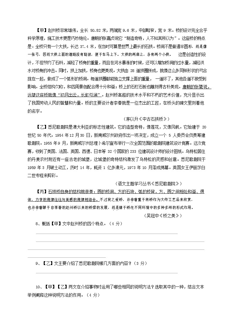 人教部编版八年级语文上册 第一学期期末考试复习质量综合模拟检测试题测试卷 (229)第3页