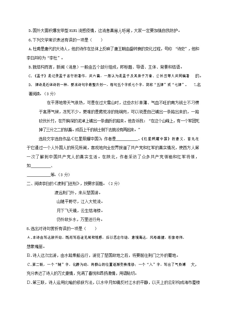 人教部编版八年级语文上册 第一学期期末考试复习质量综合模拟检测试题测试卷 (245)第2页