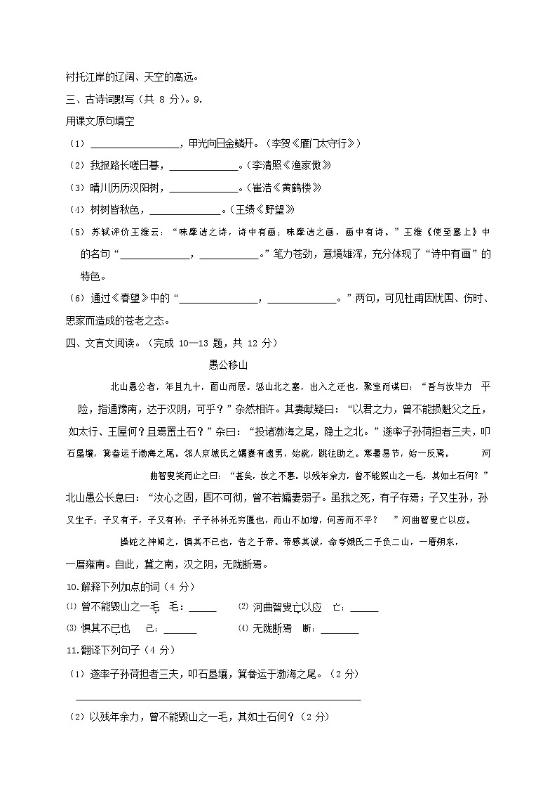 人教部编版八年级语文上册 第一学期期末考试复习质量综合模拟检测试题测试卷 (245)第3页