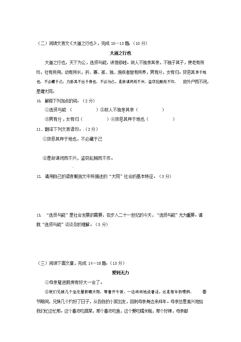 人教部编版八年级语文上册 第一学期期末考试复习质量综合模拟检测试题测试卷 (259)第3页