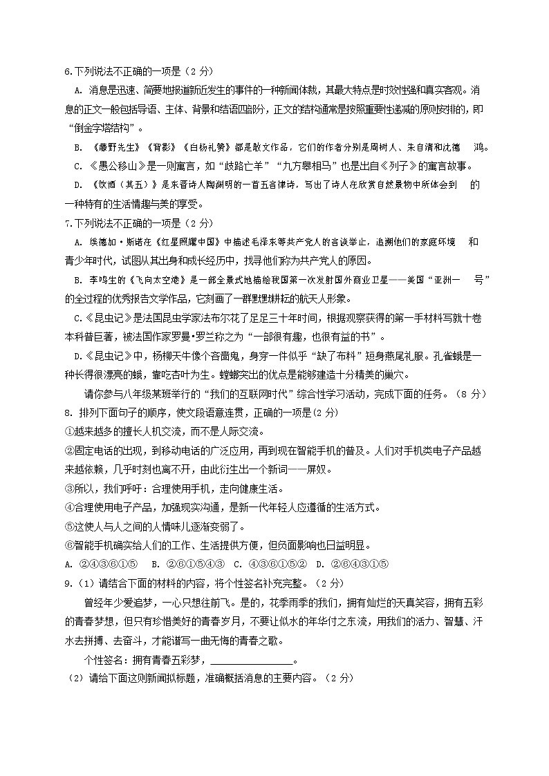 人教部编版八年级语文上册 第一学期期末考试复习质量综合模拟检测试题测试卷 (265)第2页