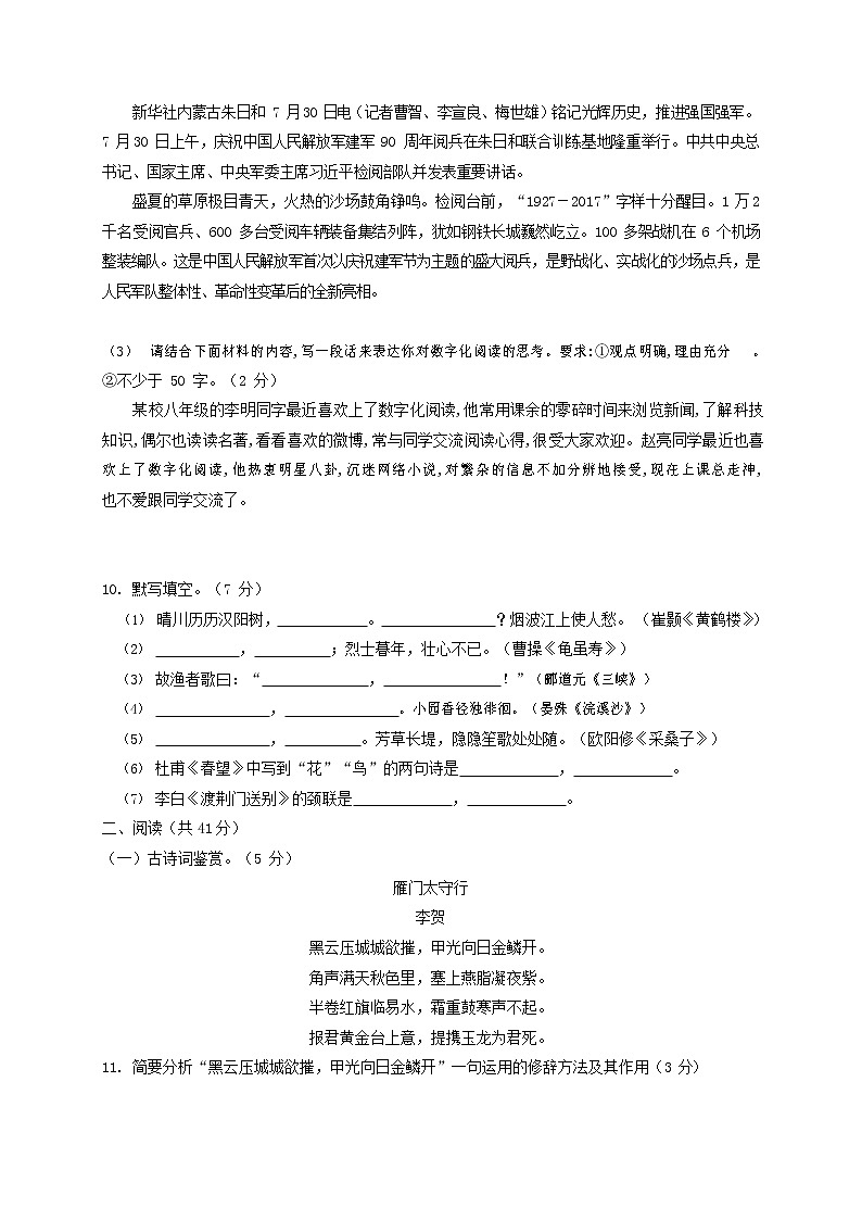 人教部编版八年级语文上册 第一学期期末考试复习质量综合模拟检测试题测试卷 (265)第3页