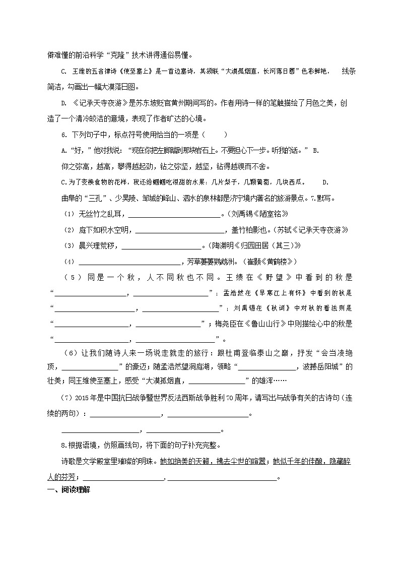 人教部编版八年级语文上册 第一学期期末考试复习质量综合模拟检测试题测试卷 (296)第2页